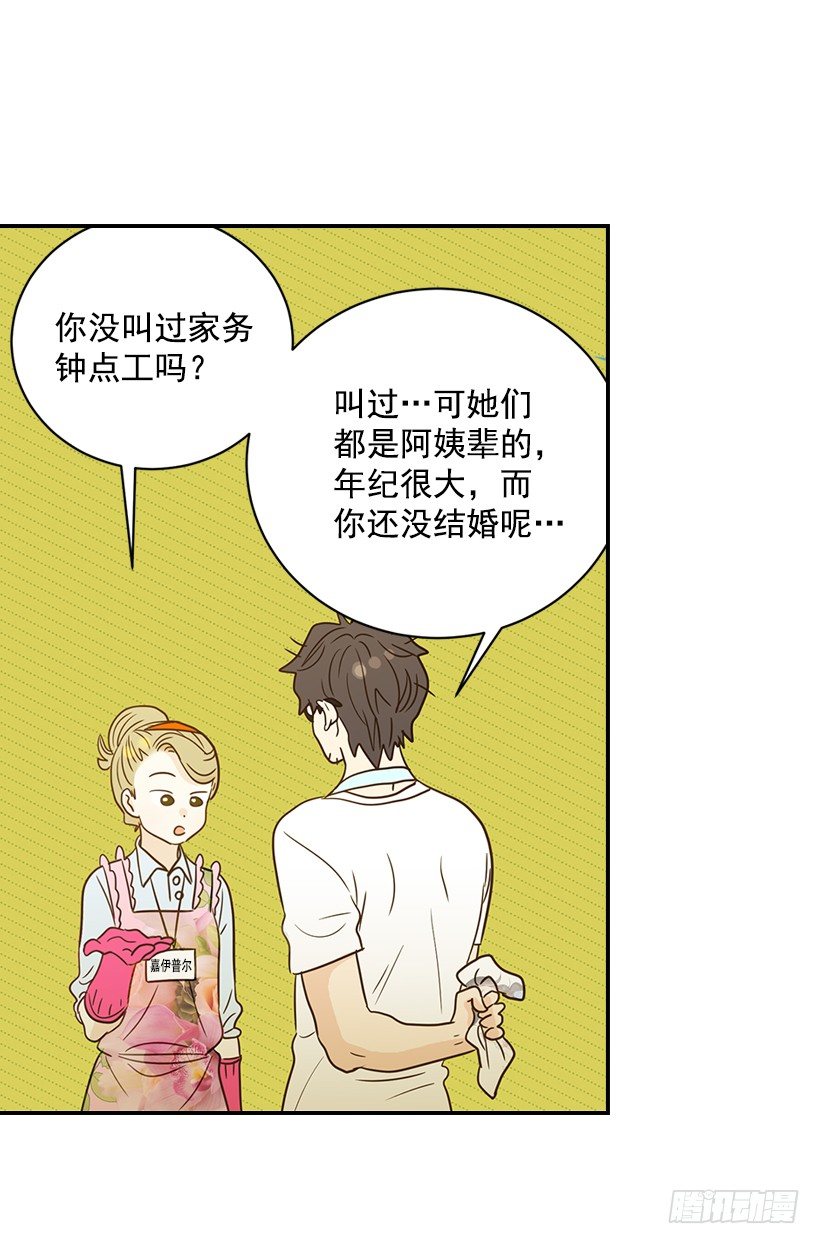 《翟男的女人》18.不玩游戏 第41页