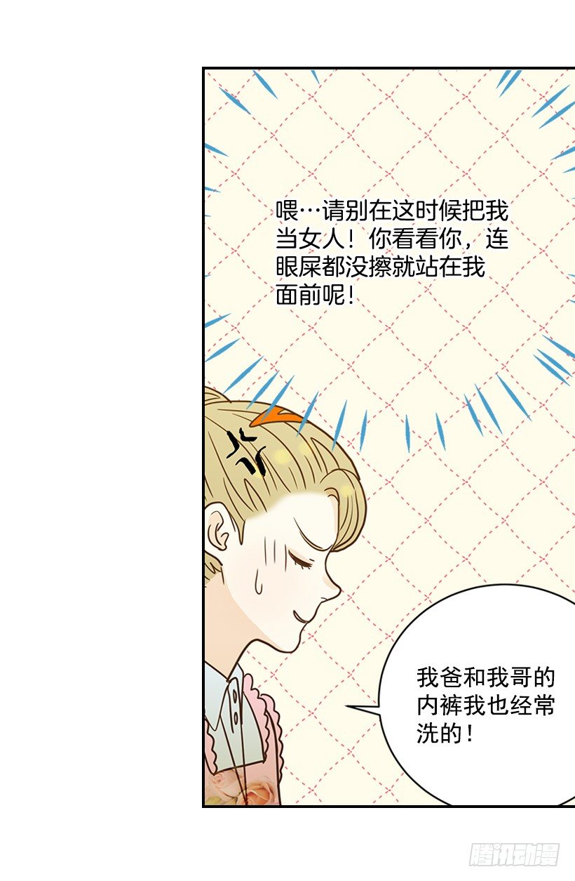 《翟男的女人》18.不玩游戏 第42页