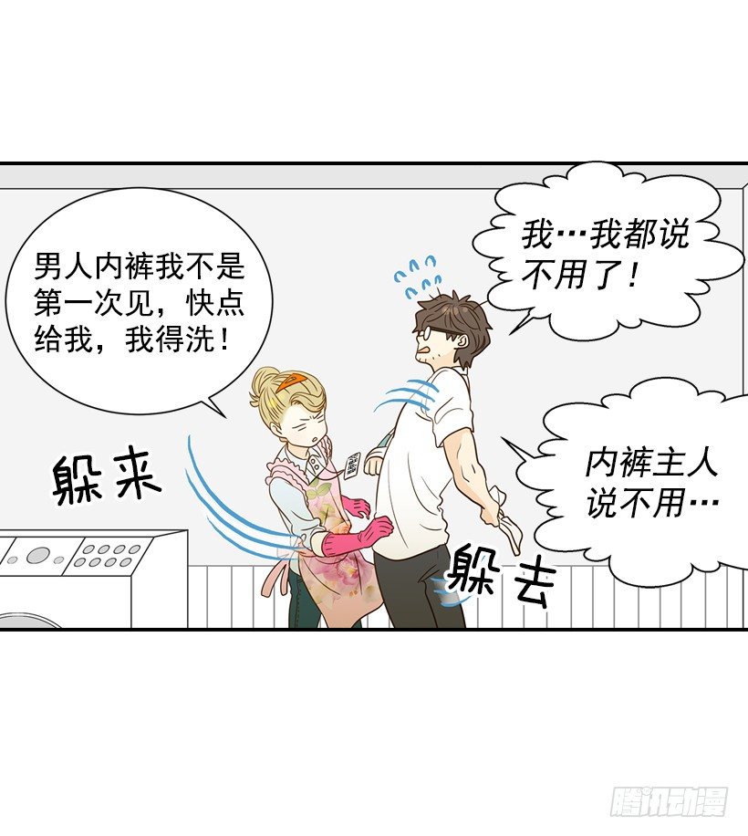 《翟男的女人》18.不玩游戏 第43页