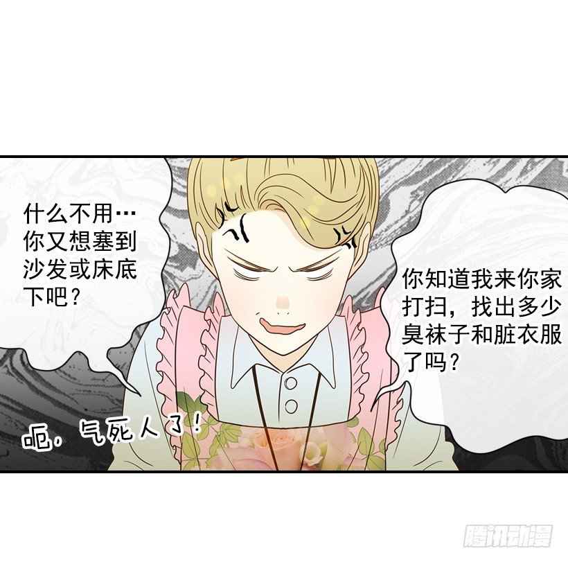 《翟男的女人》18.不玩游戏 第44页