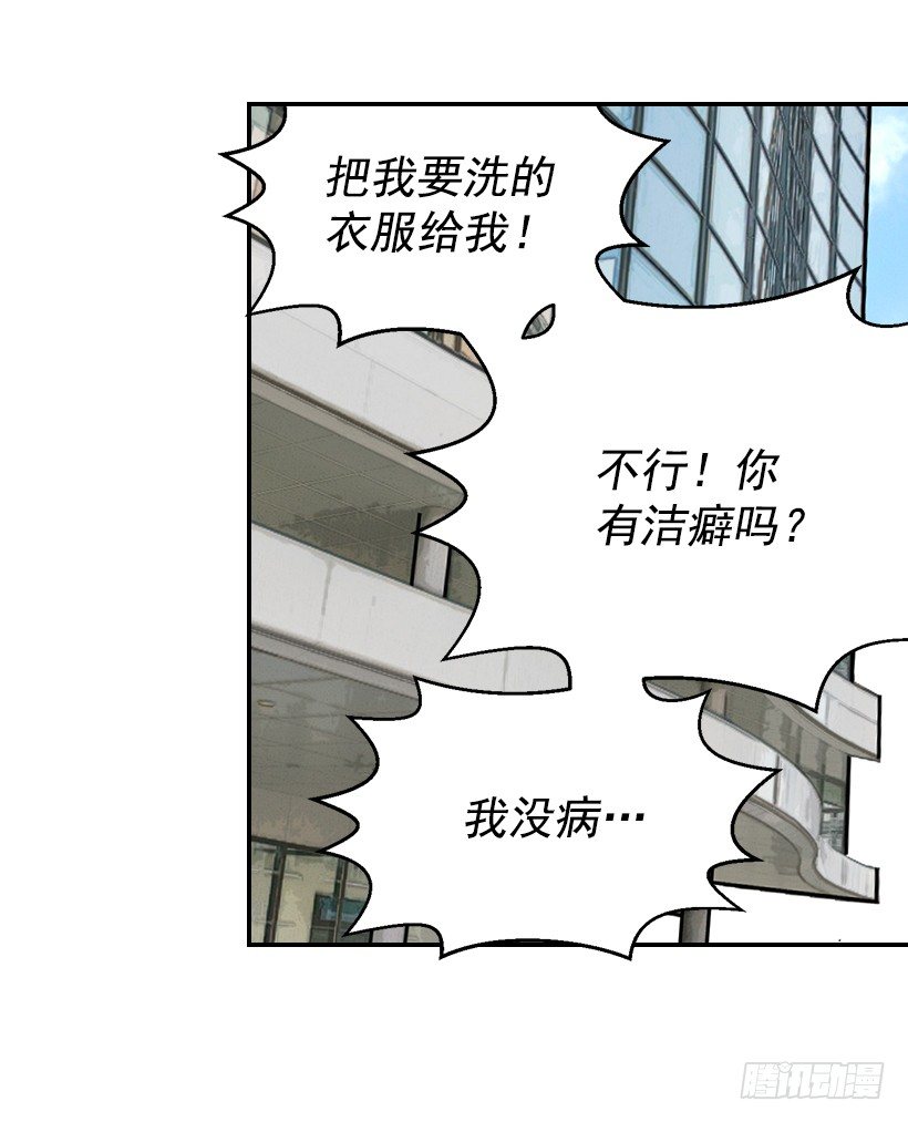 《翟男的女人》18.不玩游戏 第47页