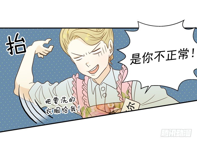 《翟男的女人》18.不玩游戏 第48页