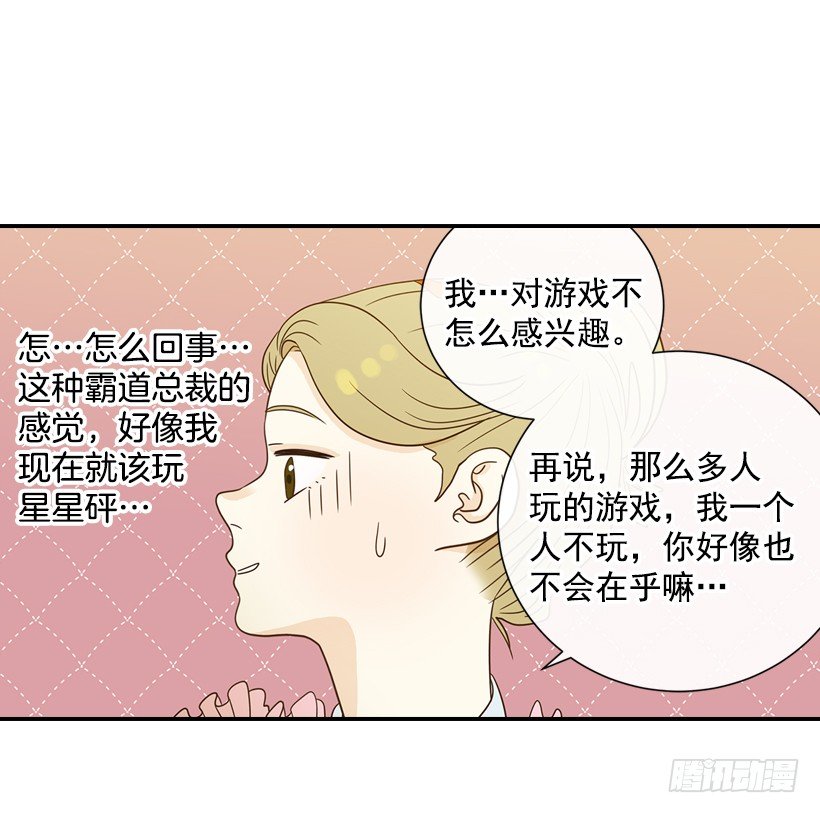 《翟男的女人》18.不玩游戏 第5页