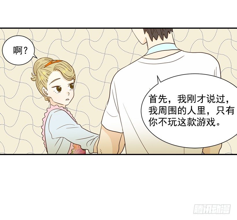 《翟男的女人》18.不玩游戏 第7页