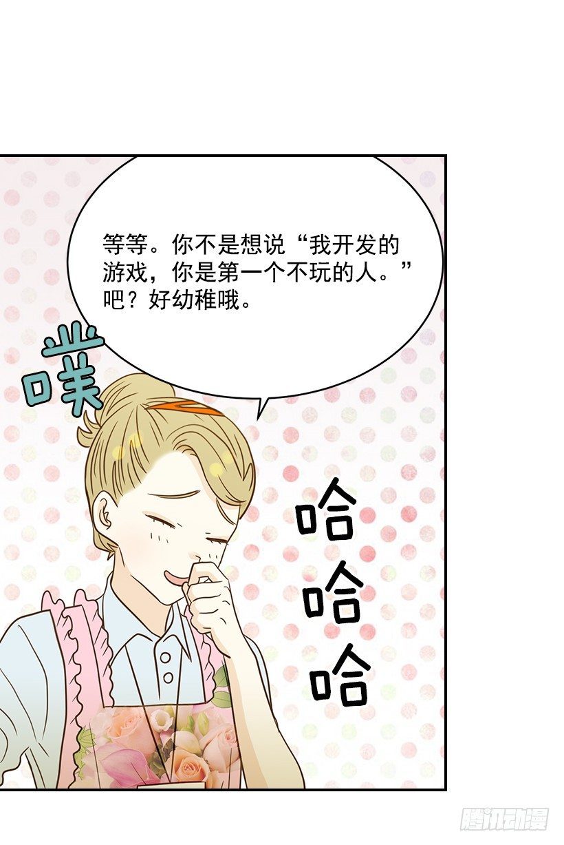 《翟男的女人》18.不玩游戏 第8页