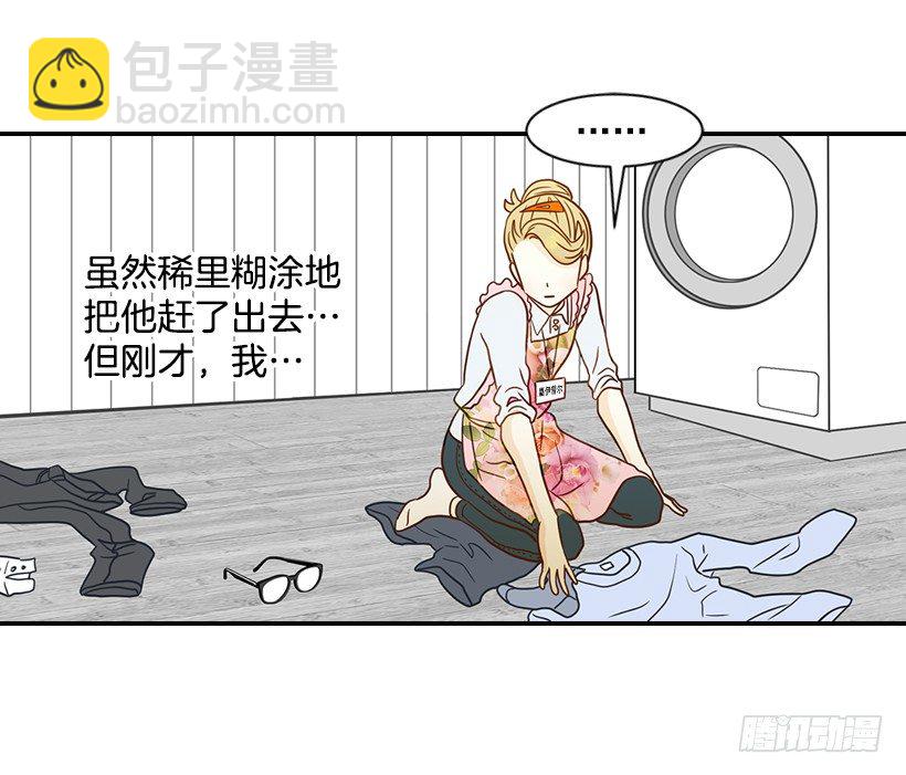 《翟男的女人》19.这是什么感觉 第17页