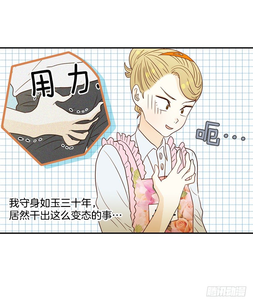 《翟男的女人》19.这是什么感觉 第18页