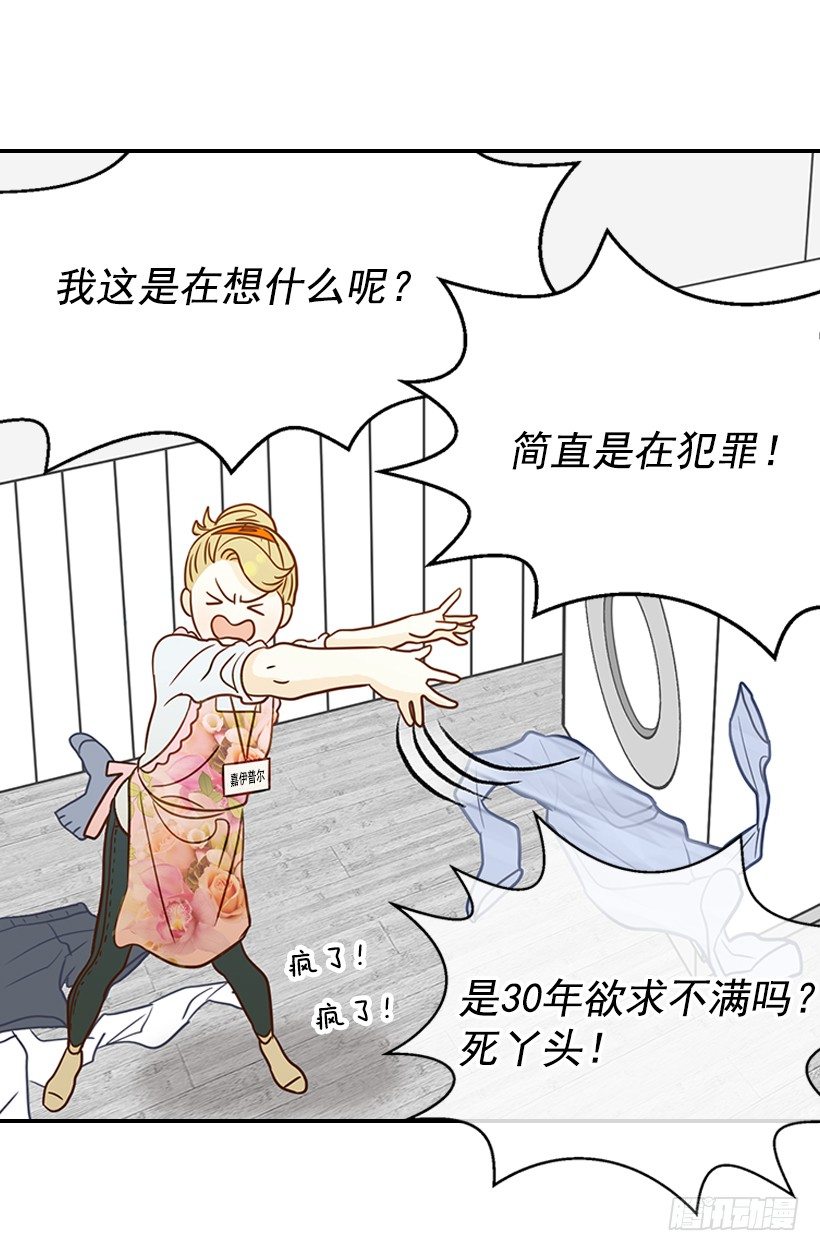 《翟男的女人》19.这是什么感觉 第20页