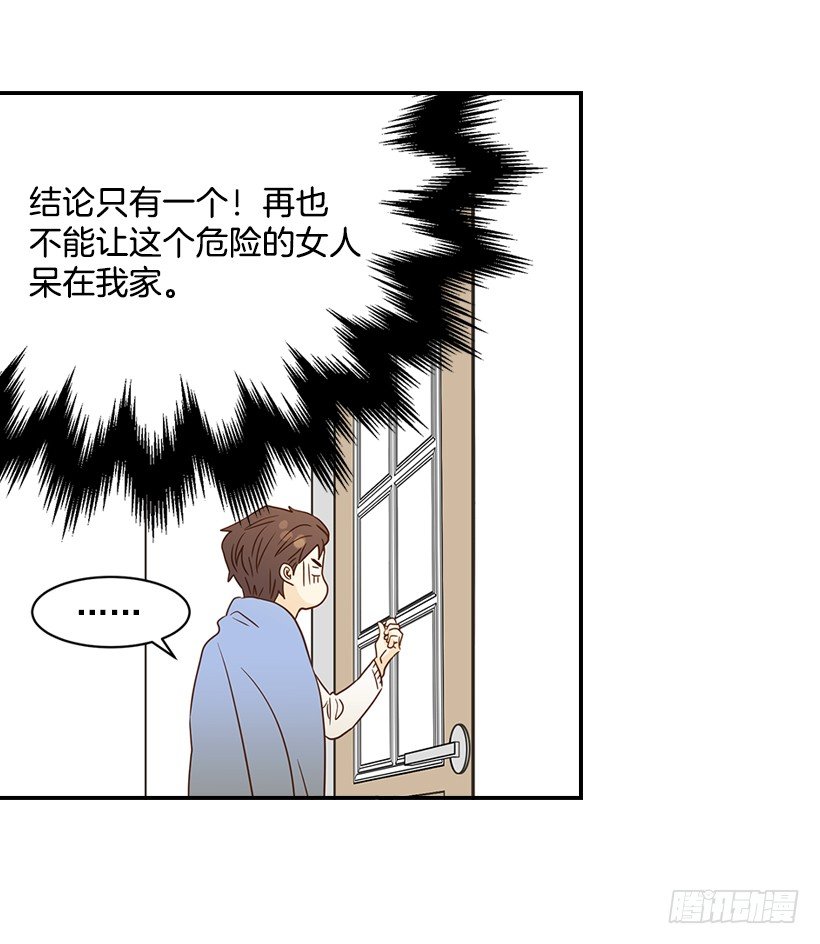 《翟男的女人》19.这是什么感觉 第25页