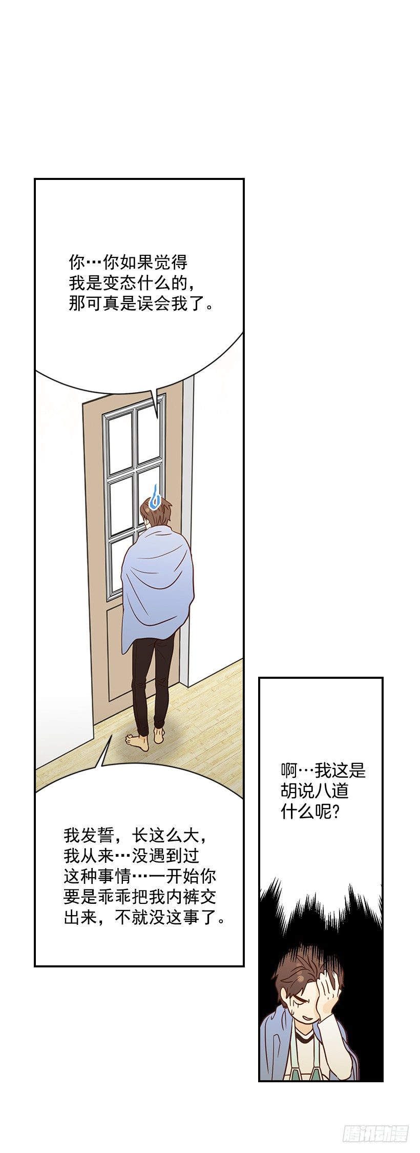 《翟男的女人》19.这是什么感觉 第31页