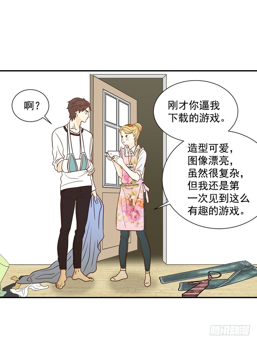 《翟男的女人》19.这是什么感觉 第36页