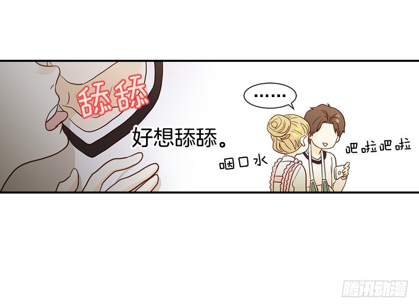 《翟男的女人》19.这是什么感觉 第50页