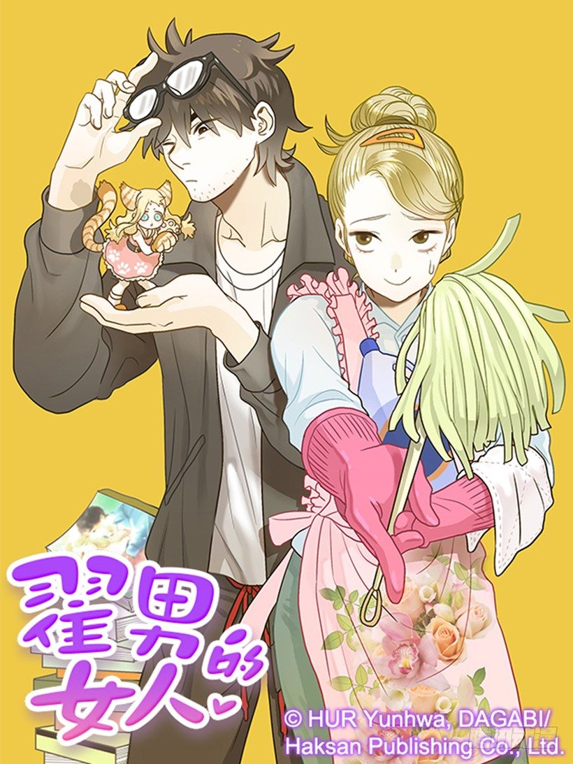 《翟男的女人》16.什么形象 第1页