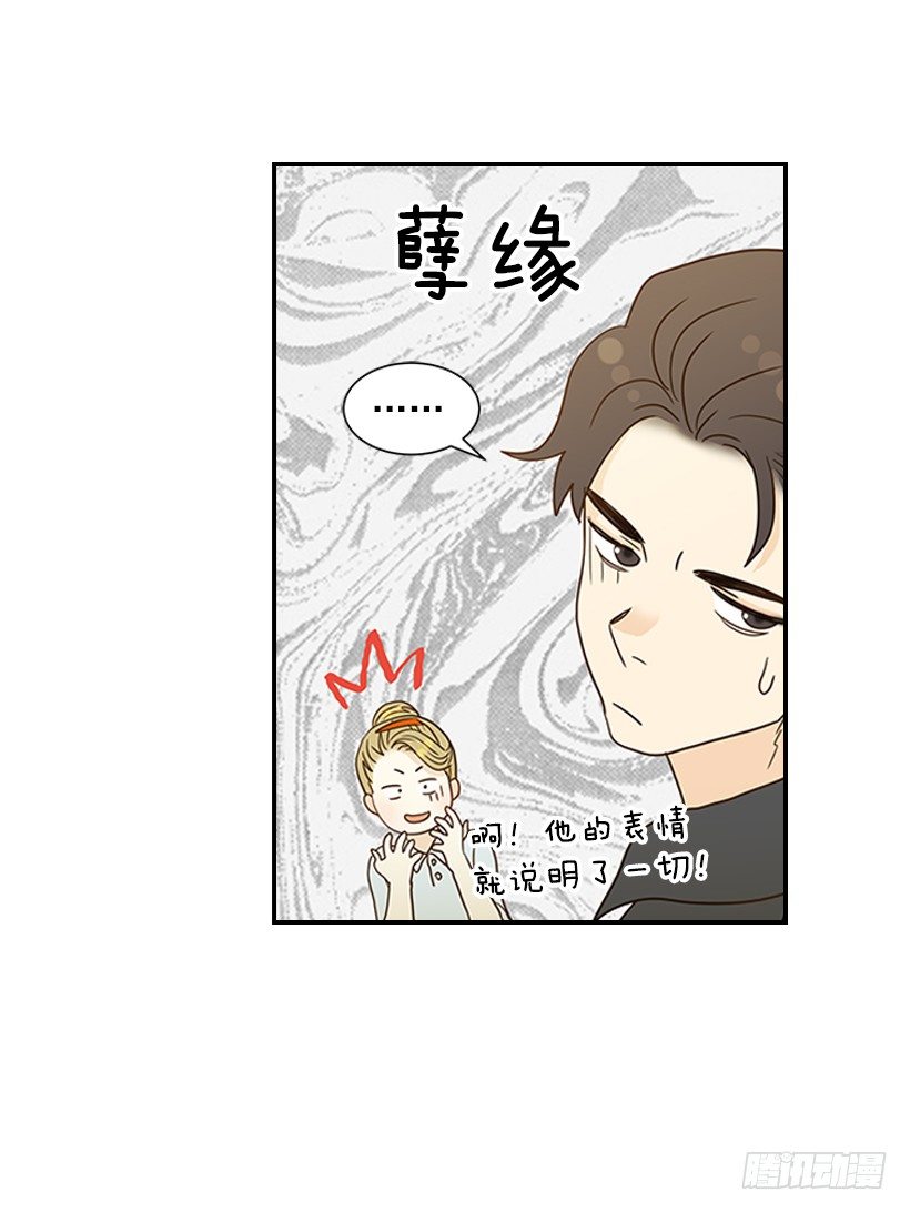 《翟男的女人》16.什么形象 第20页