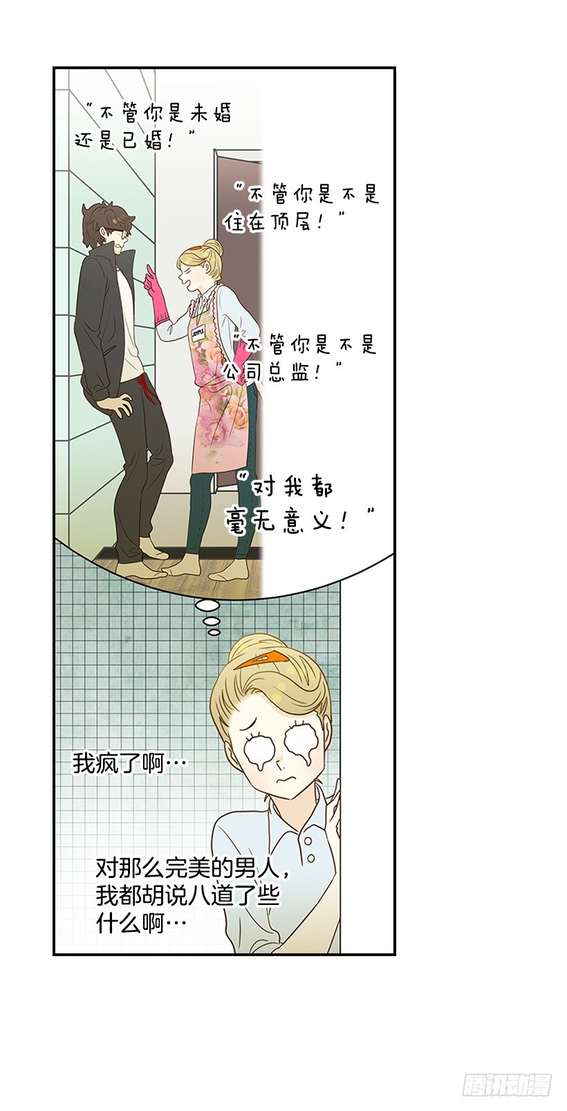 《翟男的女人》16.什么形象 第23页