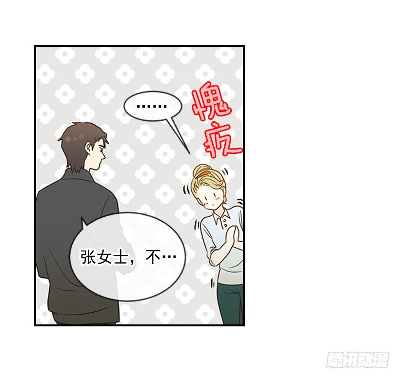 《翟男的女人》16.什么形象 第26页