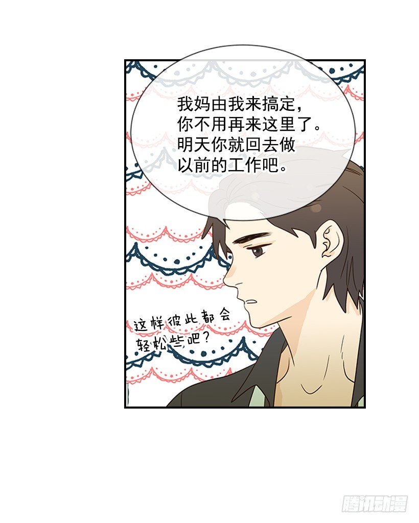 《翟男的女人》16.什么形象 第27页