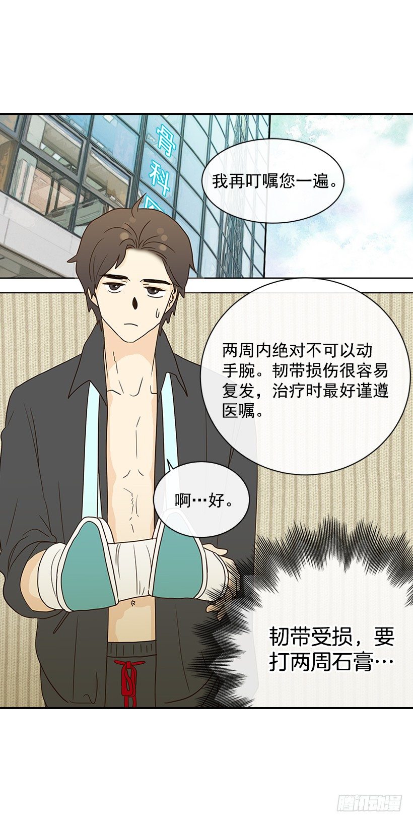 《翟男的女人》16.什么形象 第2页