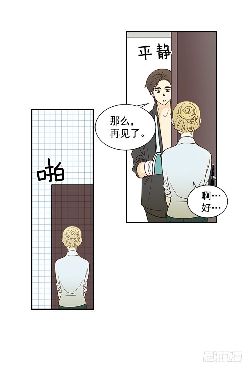《翟男的女人》16.什么形象 第36页