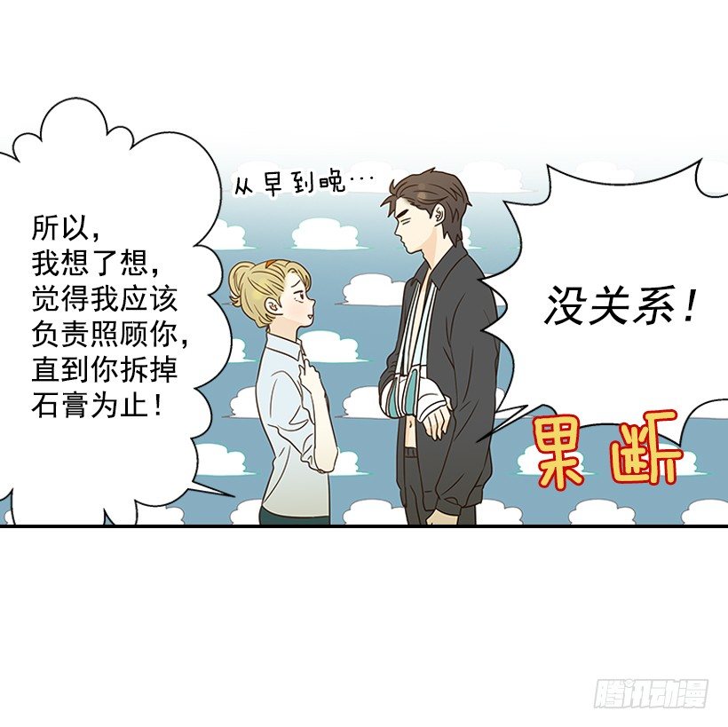 《翟男的女人》16.什么形象 第44页
