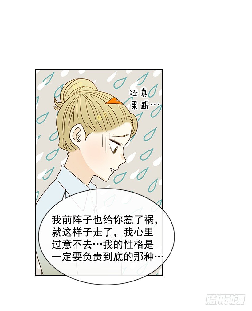 《翟男的女人》16.什么形象 第45页