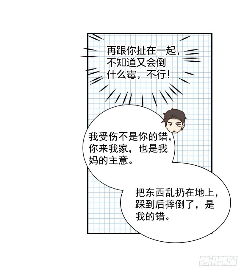 《翟男的女人》16.什么形象 第46页
