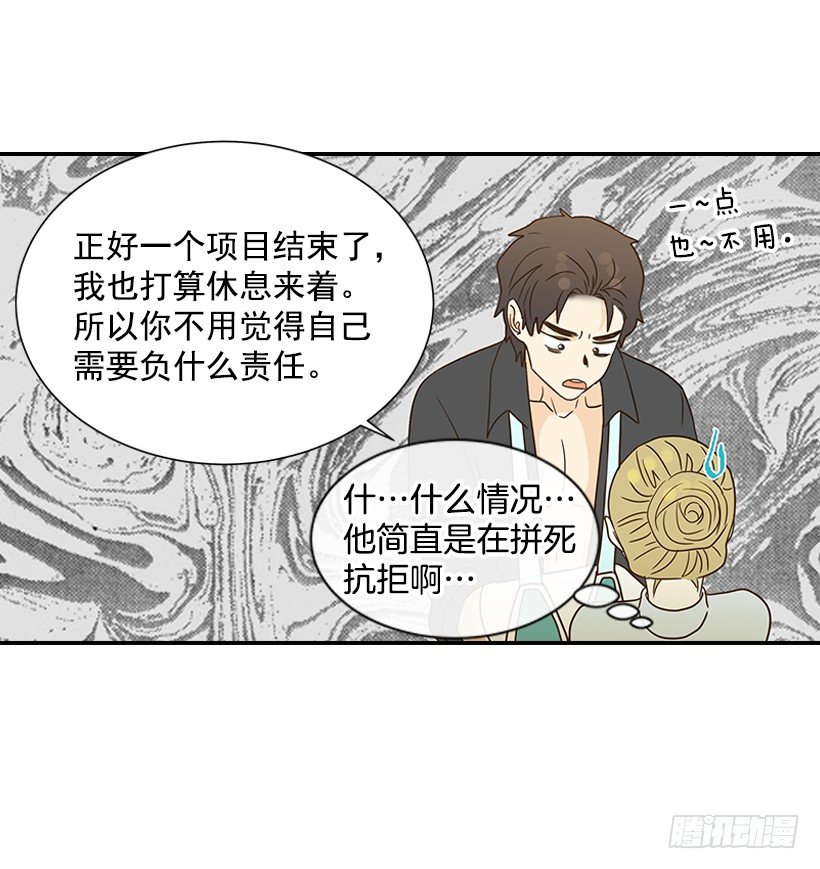 《翟男的女人》16.什么形象 第47页