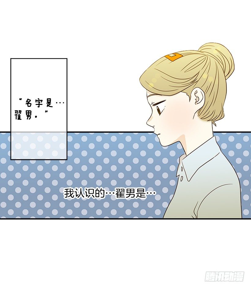 《翟男的女人》16.什么形象 第5页