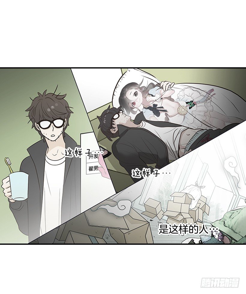 《翟男的女人》16.什么形象 第6页