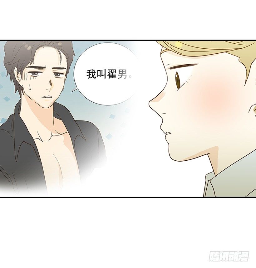 《翟男的女人》16.什么形象 第7页