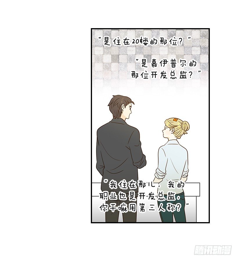 《翟男的女人》16.什么形象 第9页