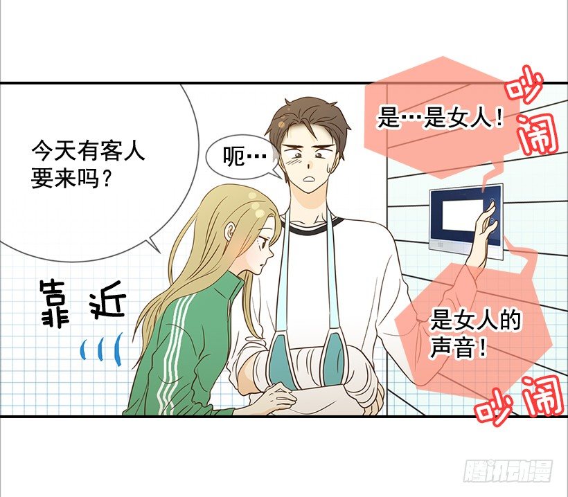 《翟男的女人》21.不是女朋友 第10页