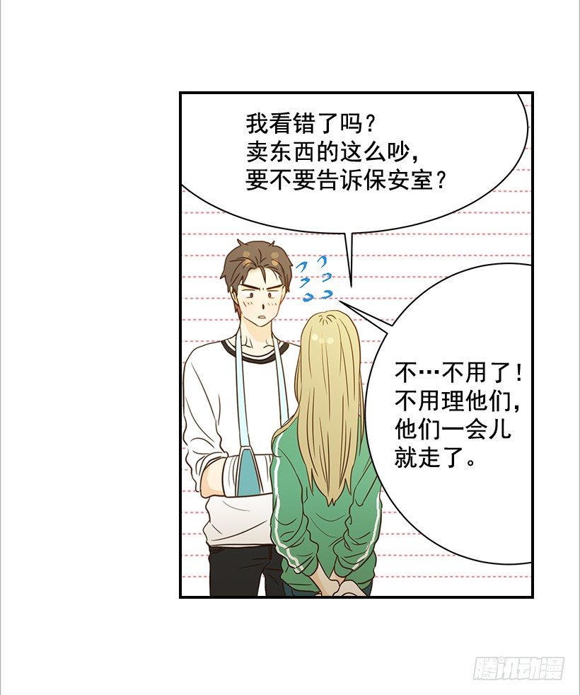 《翟男的女人》21.不是女朋友 第14页