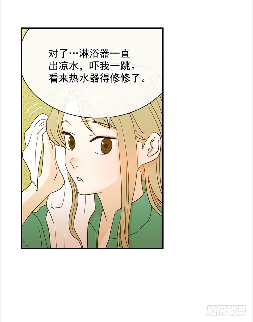 《翟男的女人》21.不是女朋友 第15页