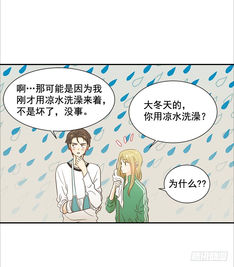 《翟男的女人》21.不是女朋友 第16页