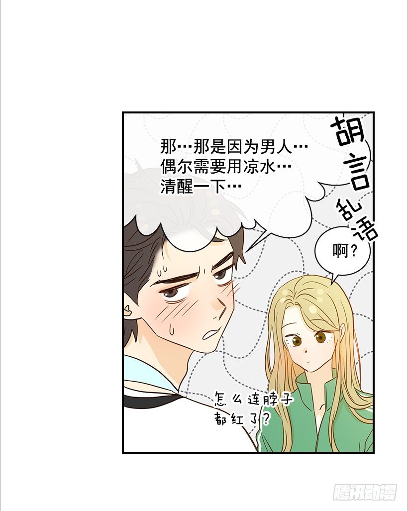《翟男的女人》21.不是女朋友 第19页