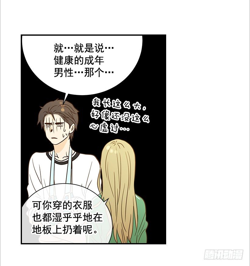 《翟男的女人》21.不是女朋友 第20页