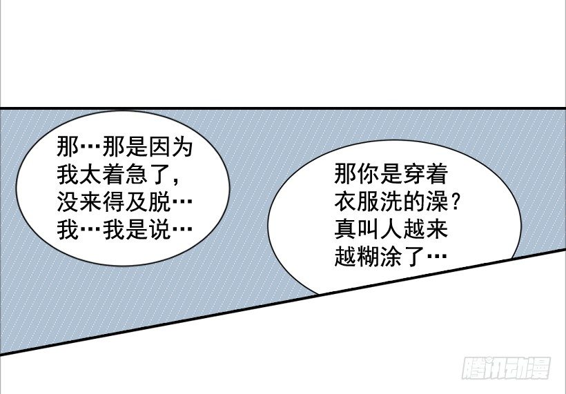 《翟男的女人》21.不是女朋友 第21页