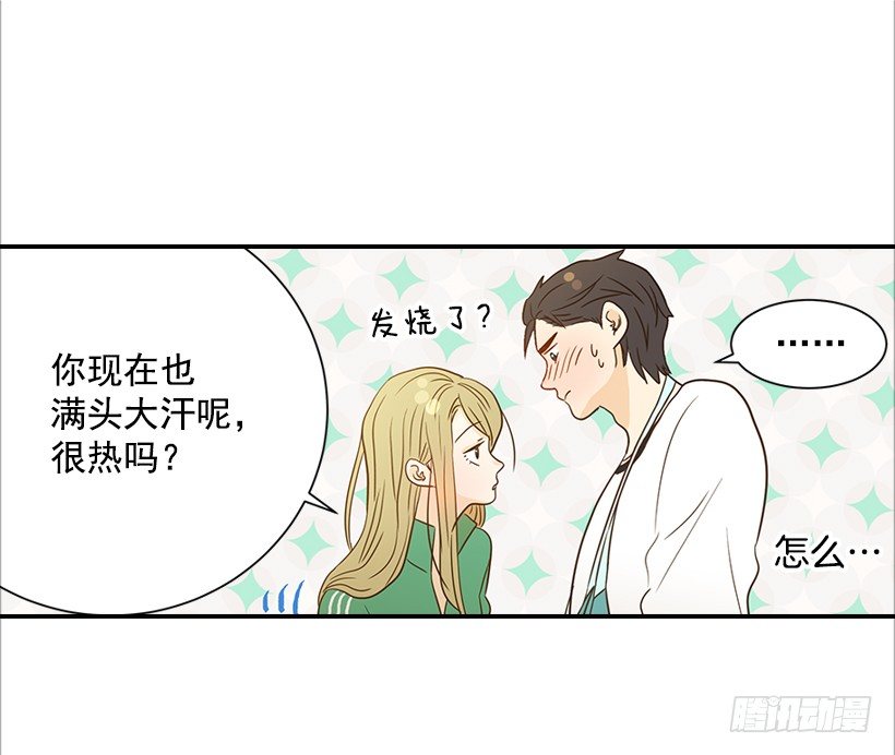 《翟男的女人》21.不是女朋友 第23页