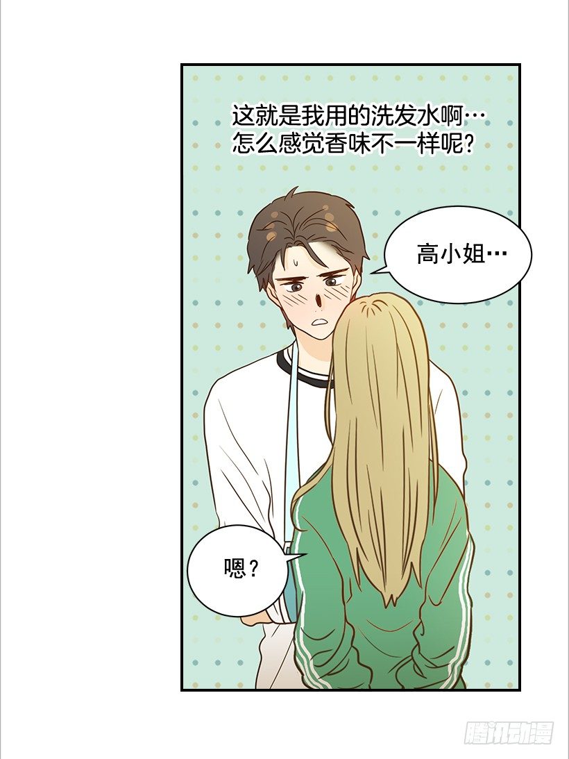 《翟男的女人》21.不是女朋友 第24页