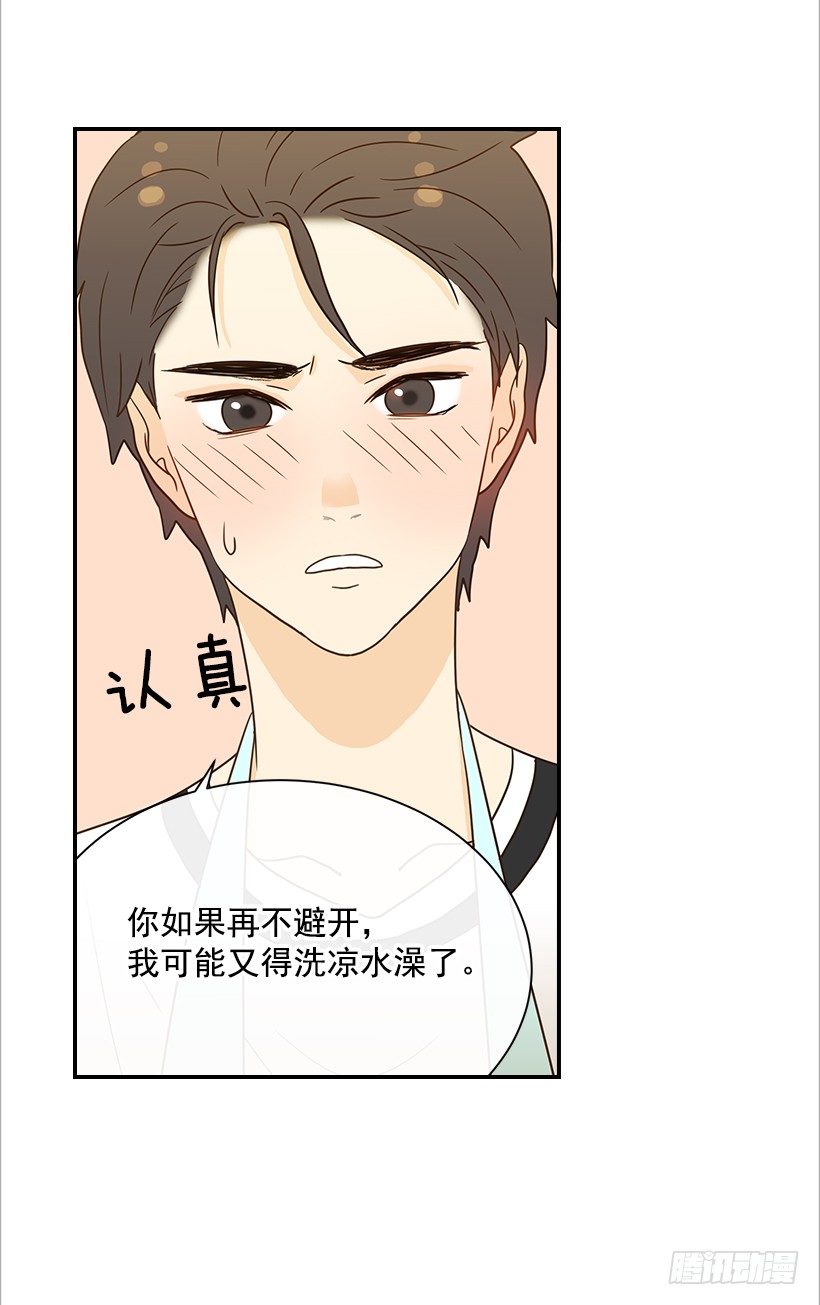 《翟男的女人》21.不是女朋友 第25页