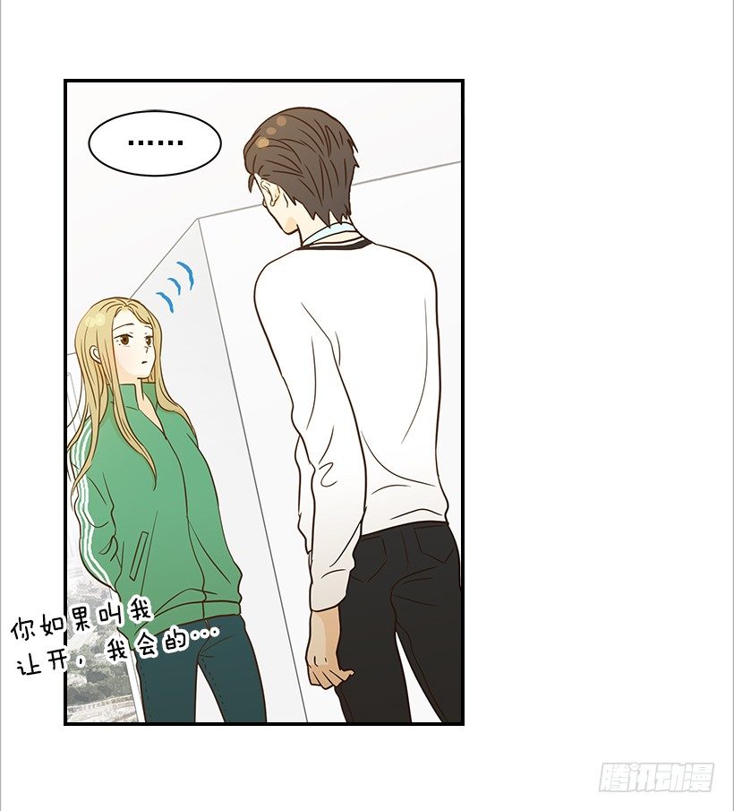 《翟男的女人》21.不是女朋友 第27页