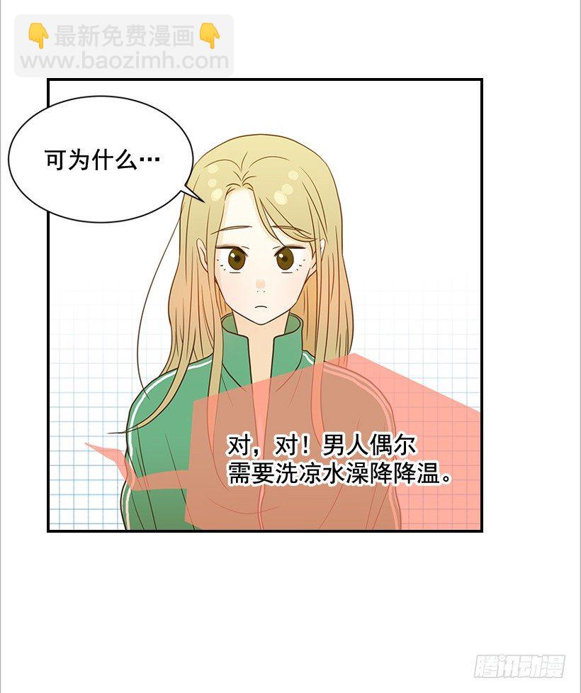 《翟男的女人》21.不是女朋友 第29页