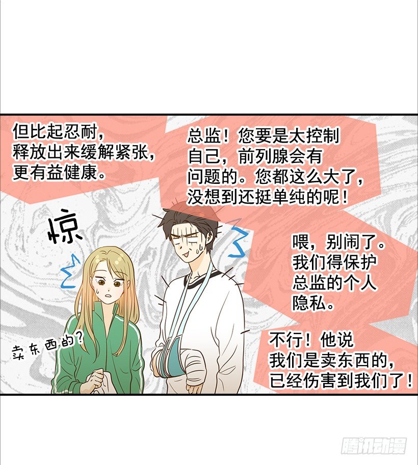 《翟男的女人》21.不是女朋友 第30页