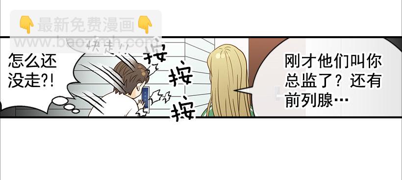 《翟男的女人》21.不是女朋友 第31页