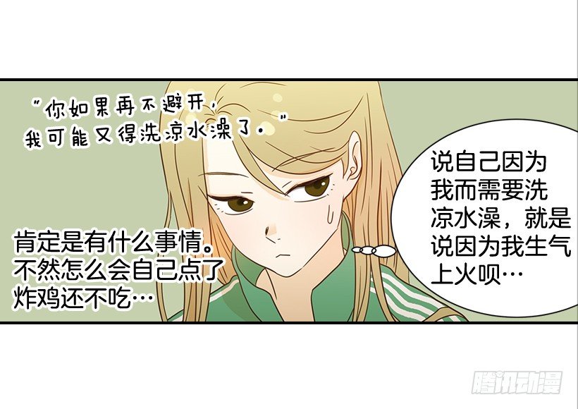 《翟男的女人》21.不是女朋友 第38页
