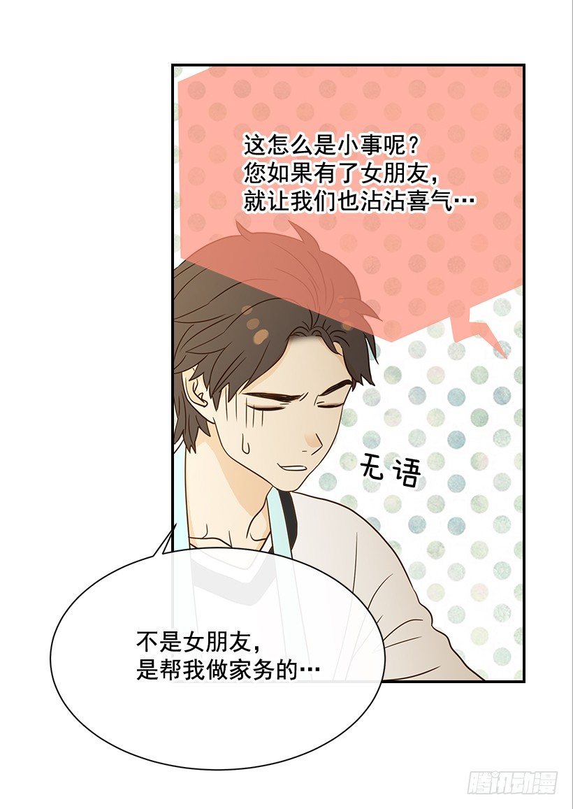 《翟男的女人》21.不是女朋友 第3页