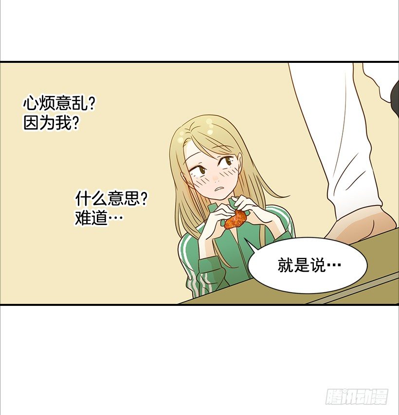 《翟男的女人》21.不是女朋友 第48页
