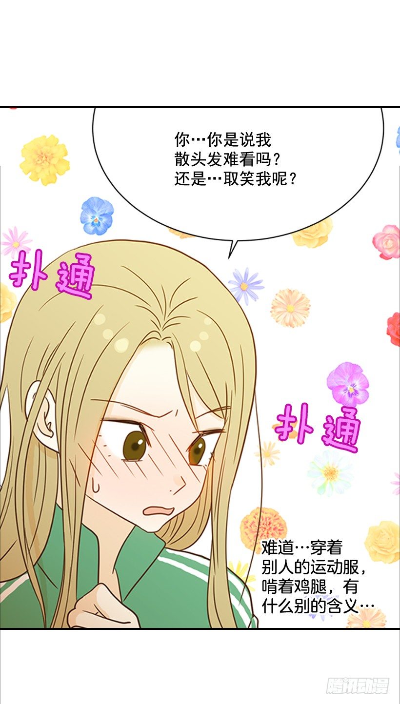 《翟男的女人》21.不是女朋友 第49页