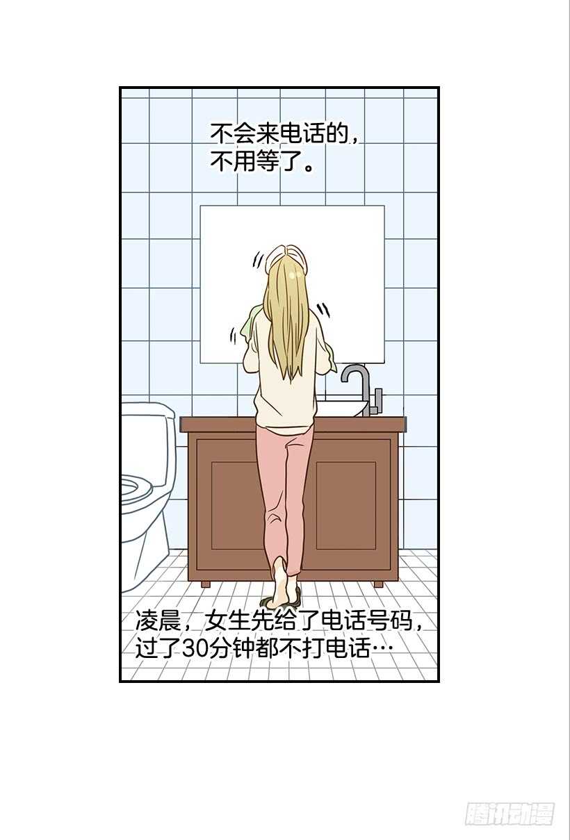 《翟男的女人》23.难道她生气了？ 第10页
